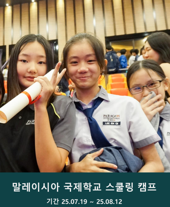  말레이시아 조호바루 여름 영어 캠프 비용 국제학교 스쿨링 한달살기 숙소
