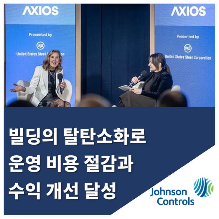  빌딩의 탈탄소화, 운영 비용 절감과 수익 개선으로 이어지다