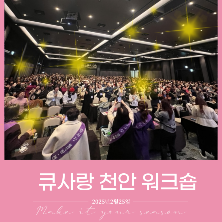  [큐 사랑 워크숍] 신나는 분위기, 꽉 찬 배움! 당신도 함께하고 싶을걸요?
