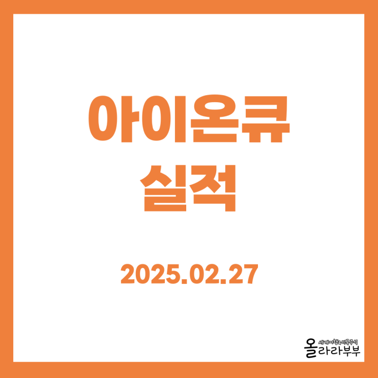  아이온큐 4분기 실적 2025년 전망 연매출 증가