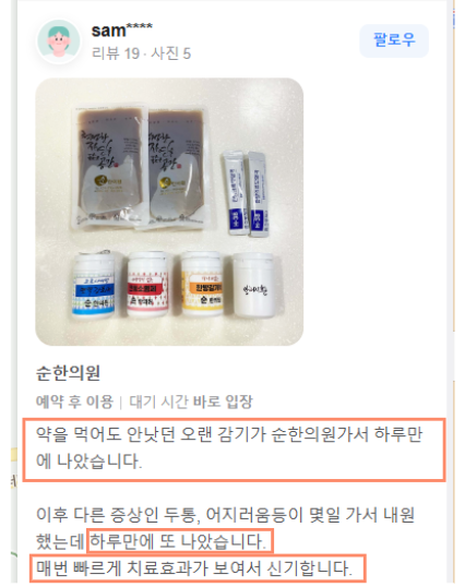  순한의원에서 많이 찾는 질환 best5
