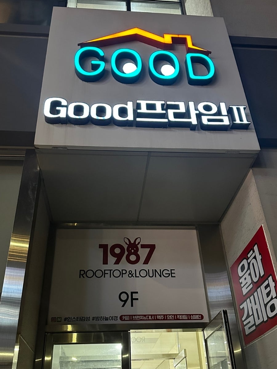 1987루프탑라운지 김해장유점 사진 2