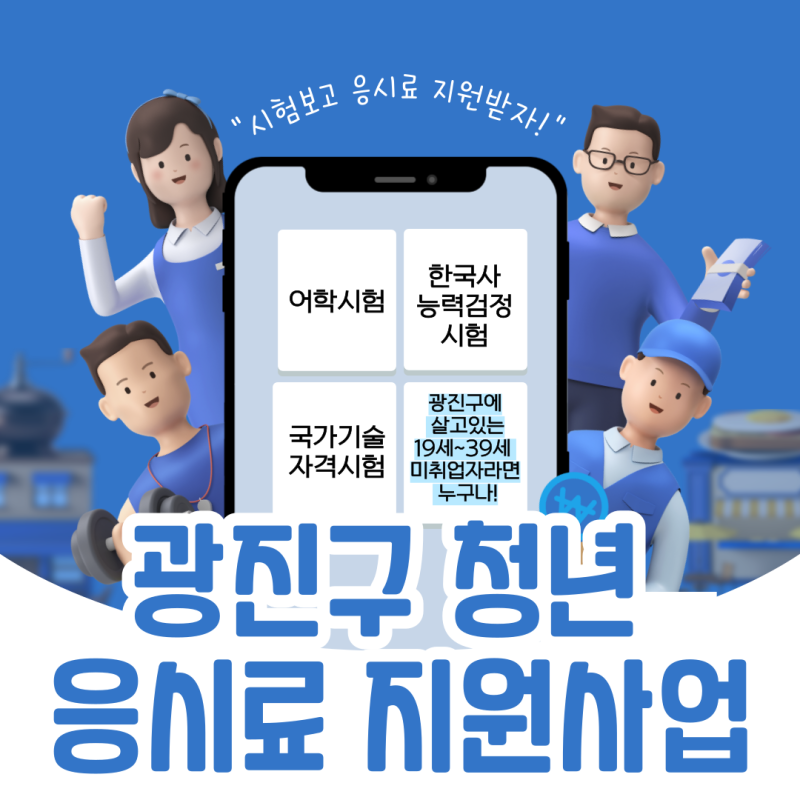 가난한 취준생의 한 줄기 빛..✨ 토익 응시료 100% 환급받기 | 청년 어학•자격시험 응시료 지....