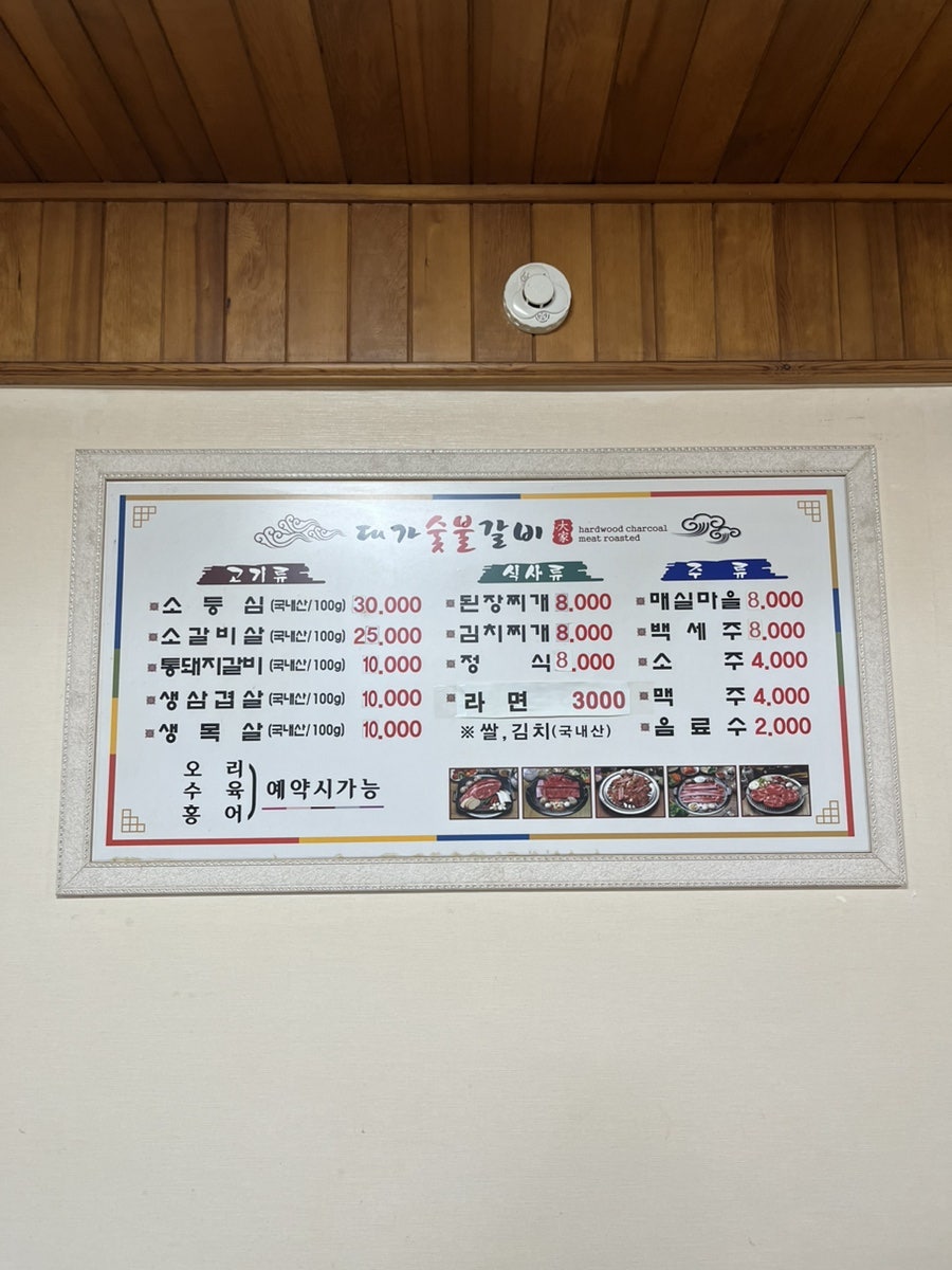 대가숯불생갈비 사진 5