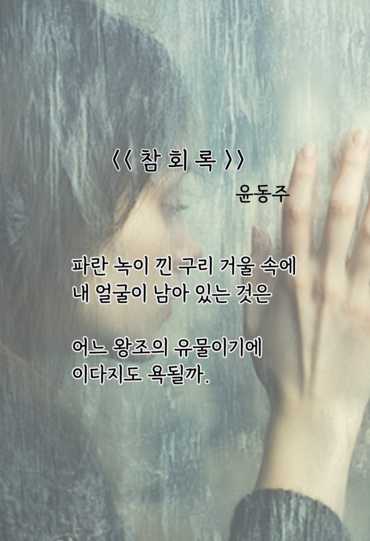  윤동주의 시로 기억하는 삼일절