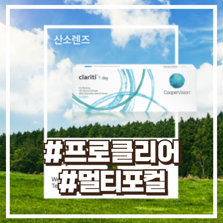  노안으로 근거리가 불편하다면? 쿠퍼비전 ‘프로클리어 원데이 멀티포컬’