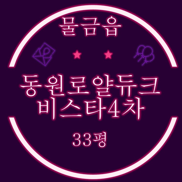  물금아파트 양산동원로얄듀크비스타 4차 33평