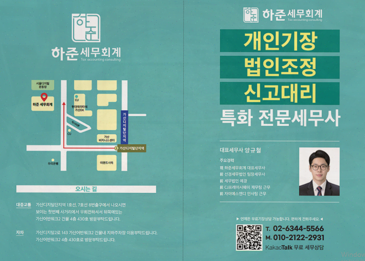  부가세 신고 문제 해결, 믿음직한 하준 세무회계