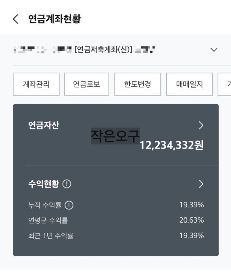  미성년 자녀 증여 1000만 원 1년 연금저축펀드 현황