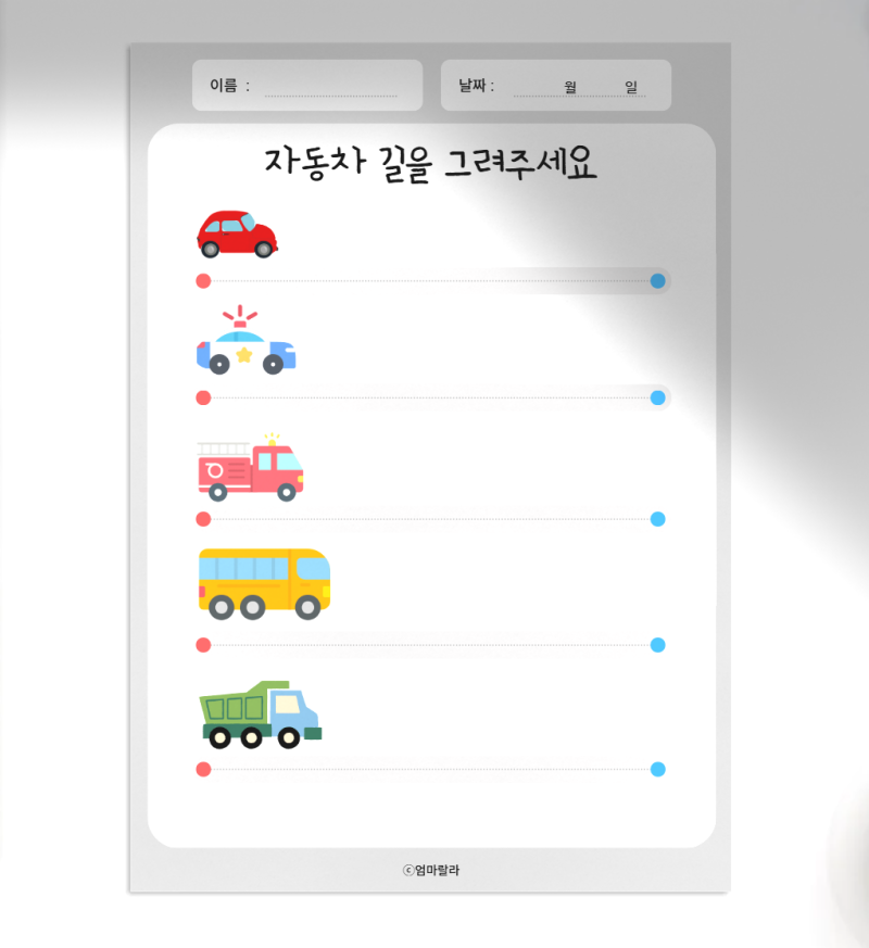 [활동지] 유아 선긋기 무료 도안, 엄마표 활동지로 재미있게 시작해요 : 네이버 블로그