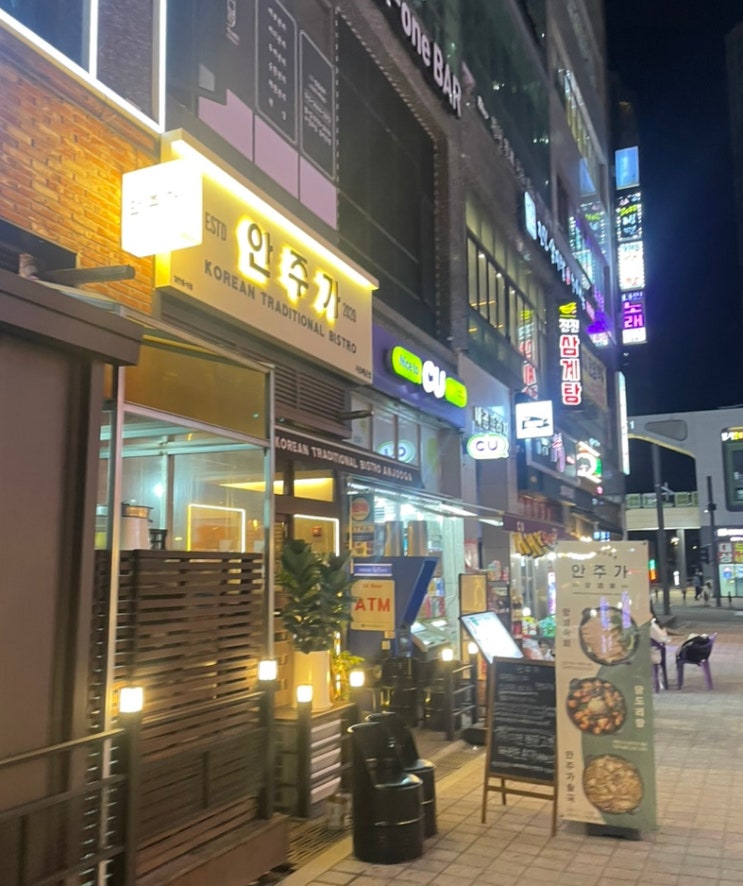  (배곧신도시)시흥 배곧 맛집 안주가 - 한식주점