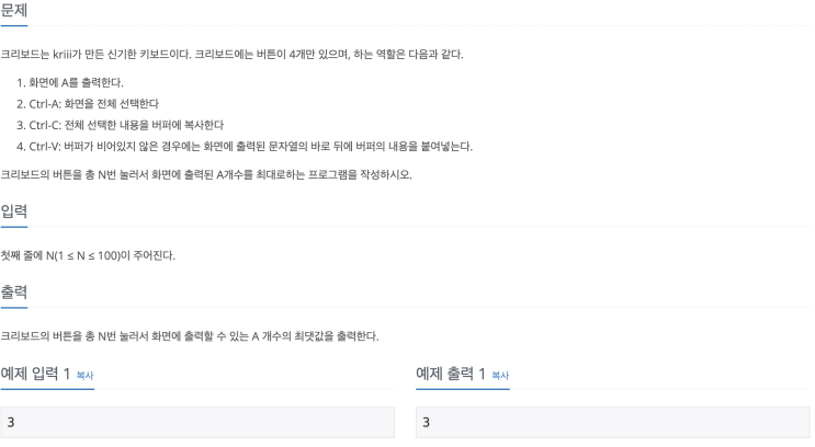  [백준 11058] 크리보드
