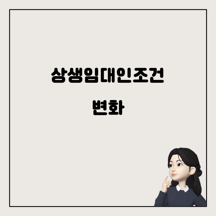  상생임대인제도와 양도세 비과세 조건: 세입자 조기 퇴거 시 어떻게 될까?