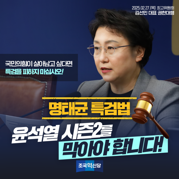 오늘 국회 본회의에서 <b>명태균 특검법</b>이 <b>통과</b>되어야 합니다.