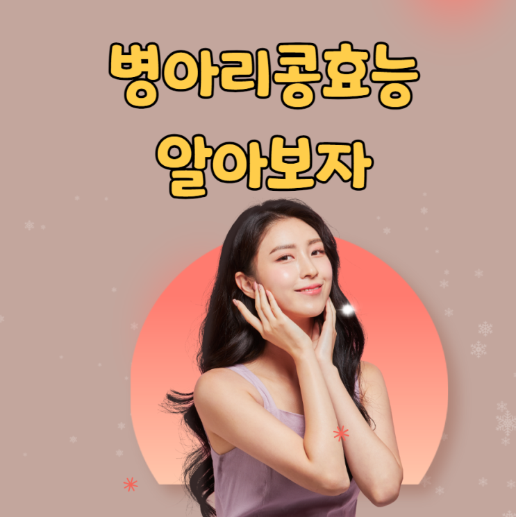  병아리콩의 효능과 칼로리 그리고 임산부 당뇨에 미치는 영향