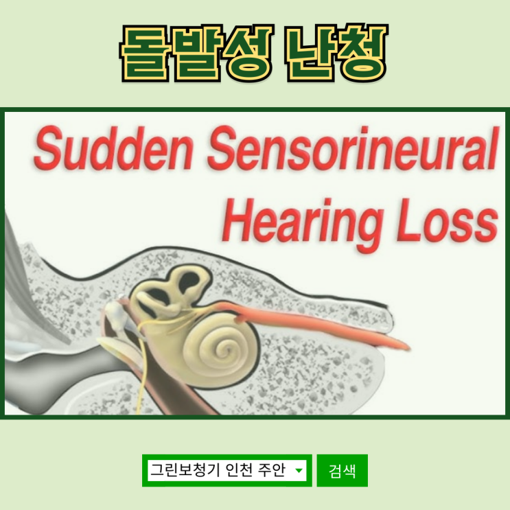  갑자기 귀가 먹먹해지는 돌발성 난청, 증상부터 예방까지