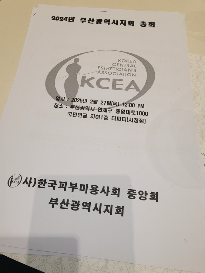  부산지회 _피부미용 정기총회