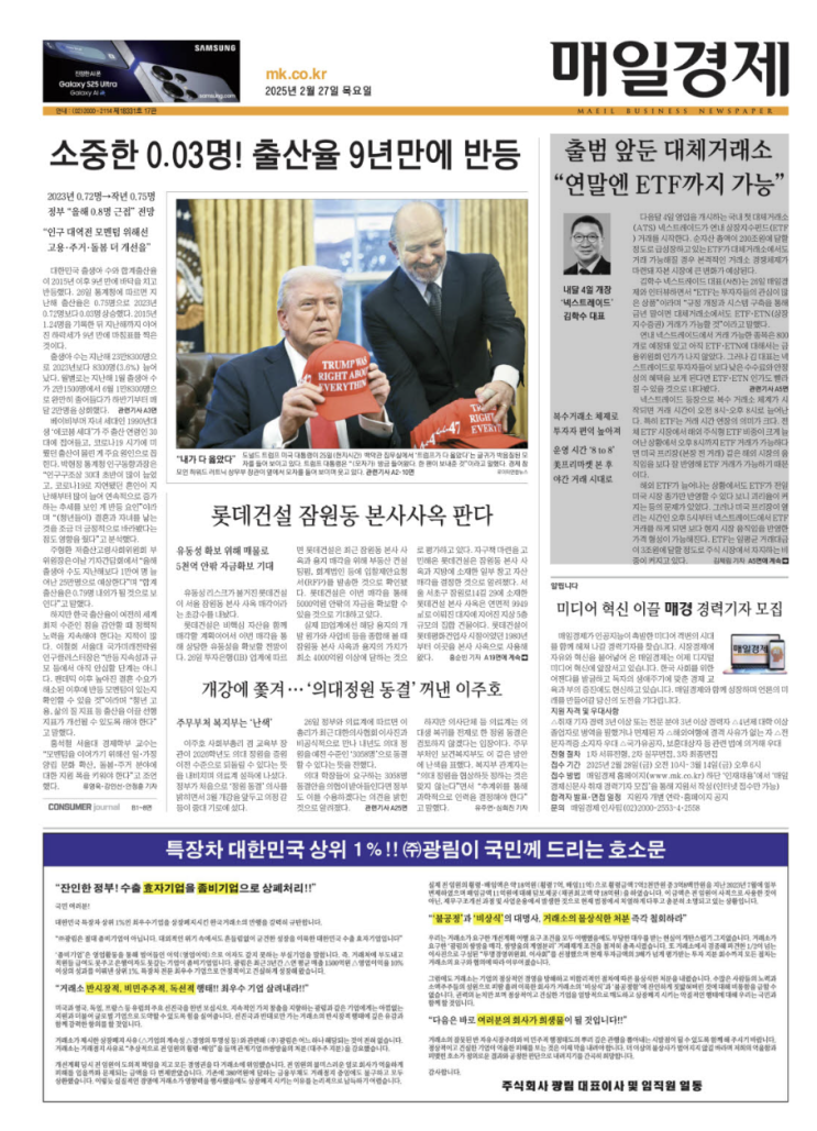 주는 '골드카드' / <b>트럼프</b>, <b>구리 관세 부과</b> 암시 / 미 증시... 