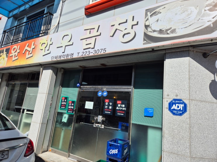  완산한우곱창
