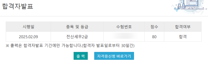  전산세무 2급 118회 합격후기 (비전공자/공부방법/인강추천 등)