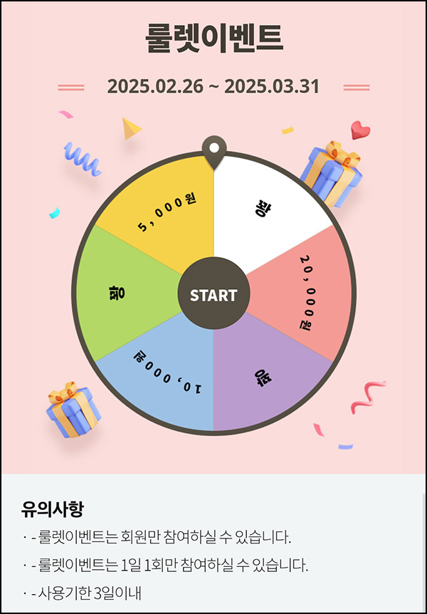 굿뜨래몰 룰렛이벤트(랜덤 적립금 0~2만p)즉당~03.31 굿뜨래몰 룰렛이벤트(랜덤 적립금 0~2만p)즉당~03.31