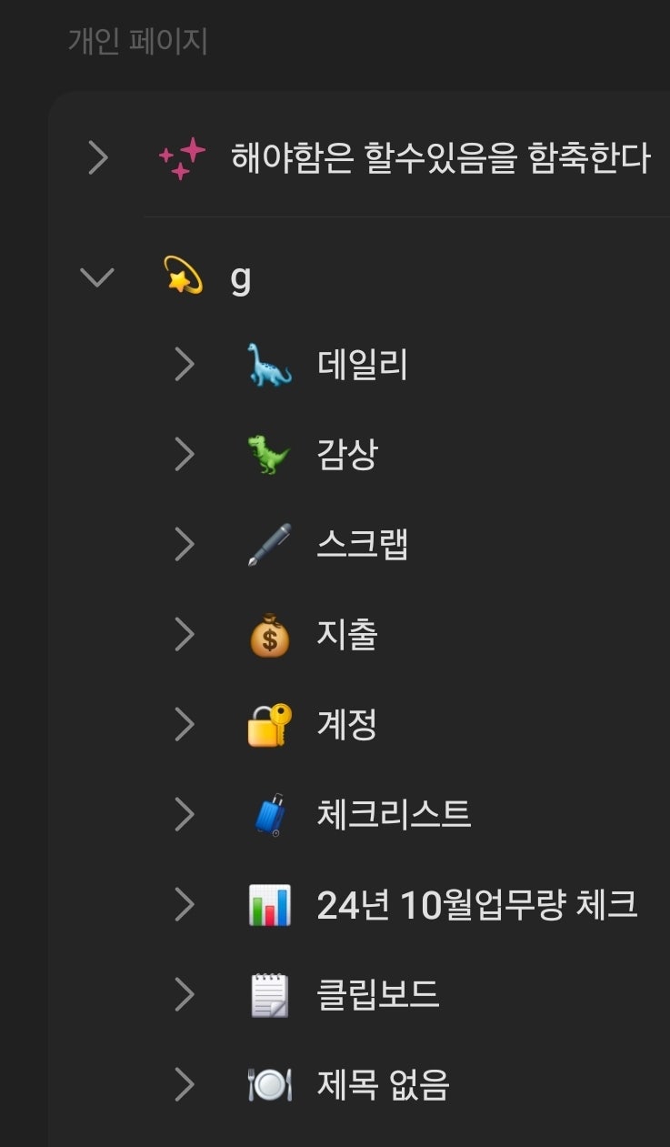  월급 도둑놈의 업무 툴