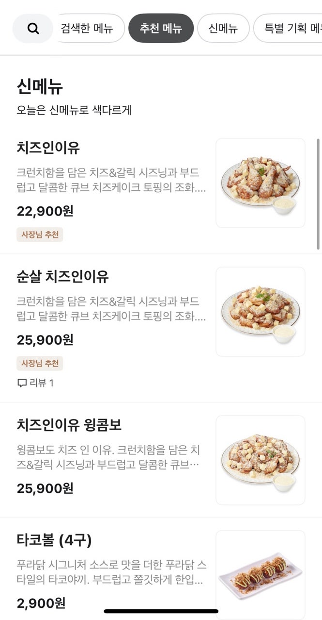 푸라닭치킨 일원점 사진 4