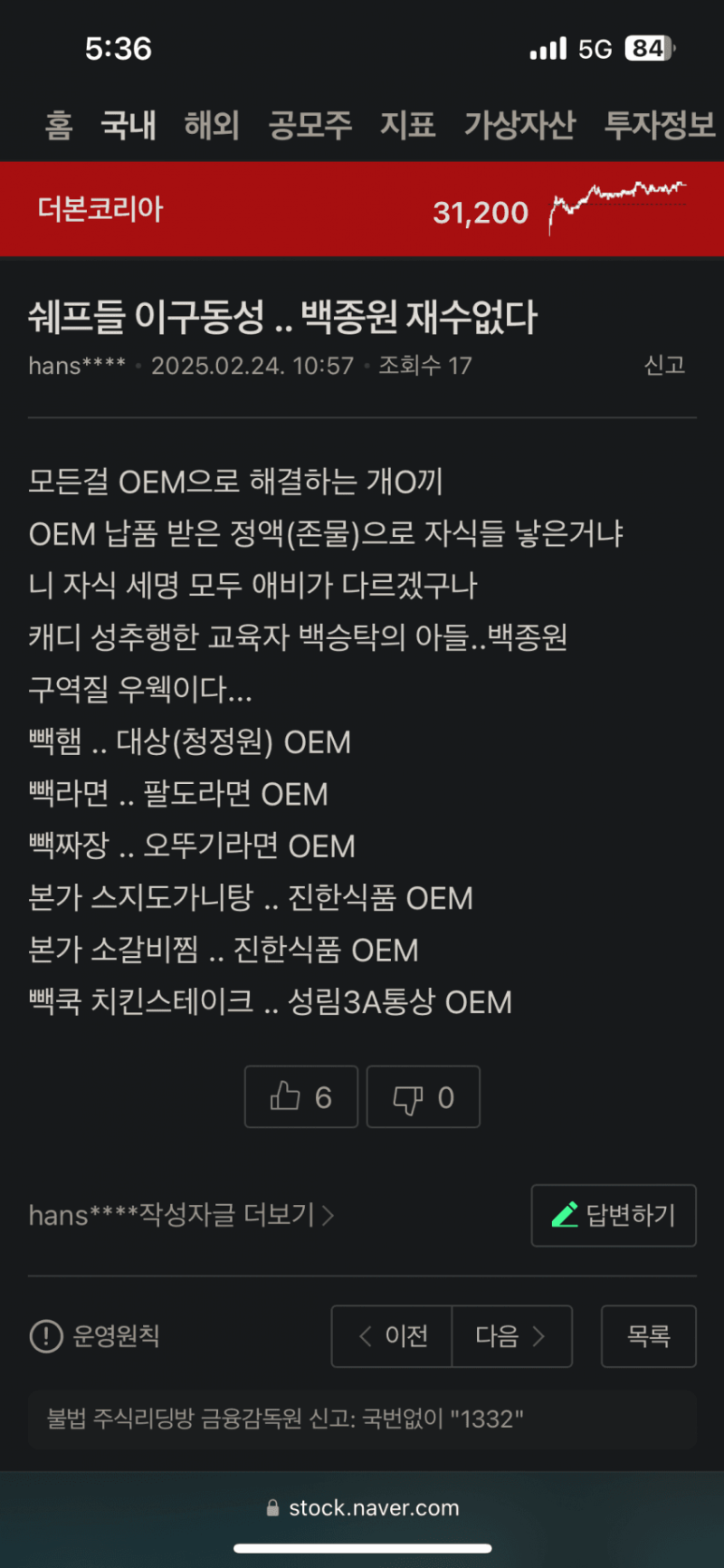 더본코리아 주식에 물린 사람의 분노 : 네이버 블로그