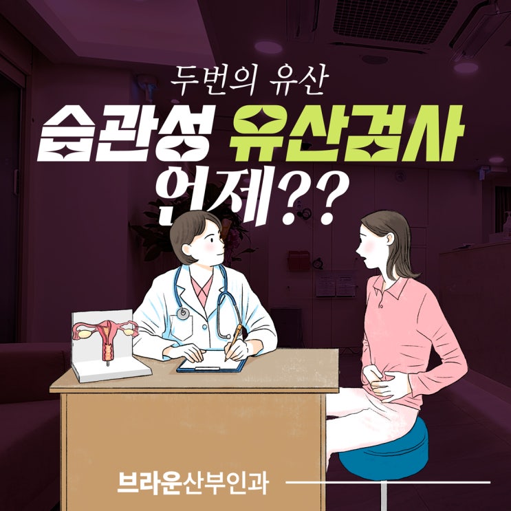  서울중구여의사산부인과, 습관성 유산을 이겨내는 법
