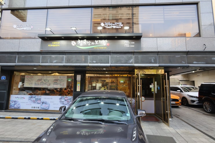  청국장과보리밥 잠실점에서 맛본 떡갈비 정식 – 건강한 한 끼 추천!