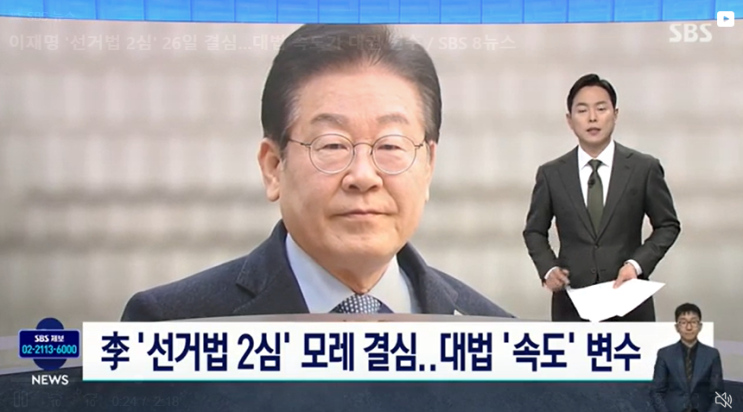  이재명 대표의 공직선거법 위반 사건 개요, 항소심도 징역 2년 구형