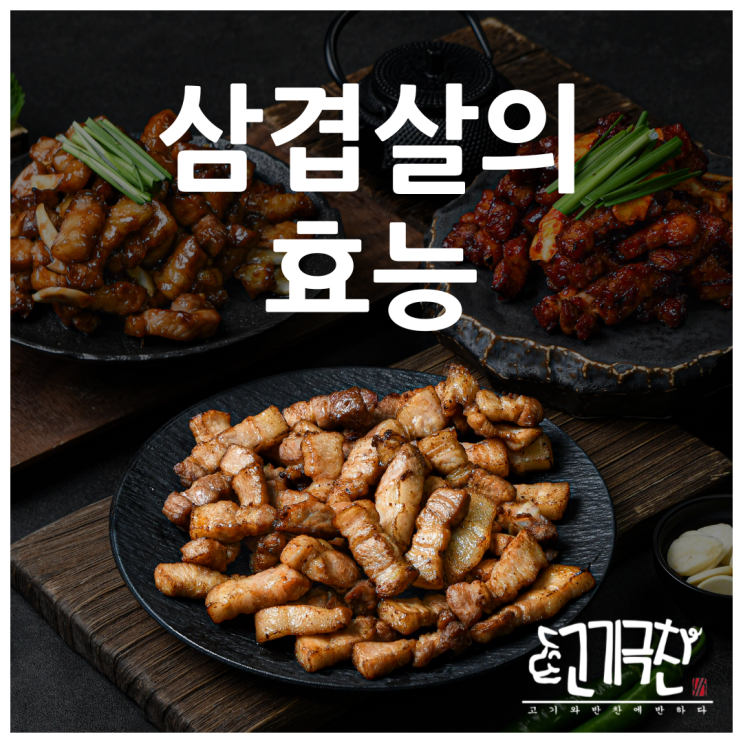  삼겹살을 먹을 수 밖에 없는 이유 : 삼겹살데이 맞이 정보 공유