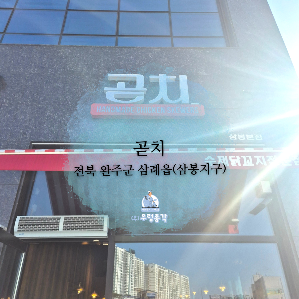곧치 사진 1
