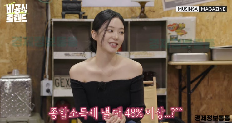  솔로지옥3 윤하정 "종합소득세 48%"멘트로 추정해보는 소득은?