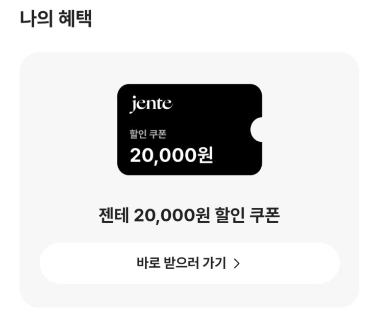  [이벤트] 카카오뱅크에서 진행되고 있는 <"선택하고 혜택받기 With 젠테> "셀럽 패션으로 나의 추구미 알아보기"만 선택하면 취향에 맞는 혜택을 준다고?