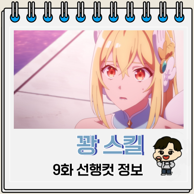 꽝 스킬 나무 열매 마스터 9화 요정의 춤 꽝 스킬 나무 열매 마스터 9화 요정의 춤