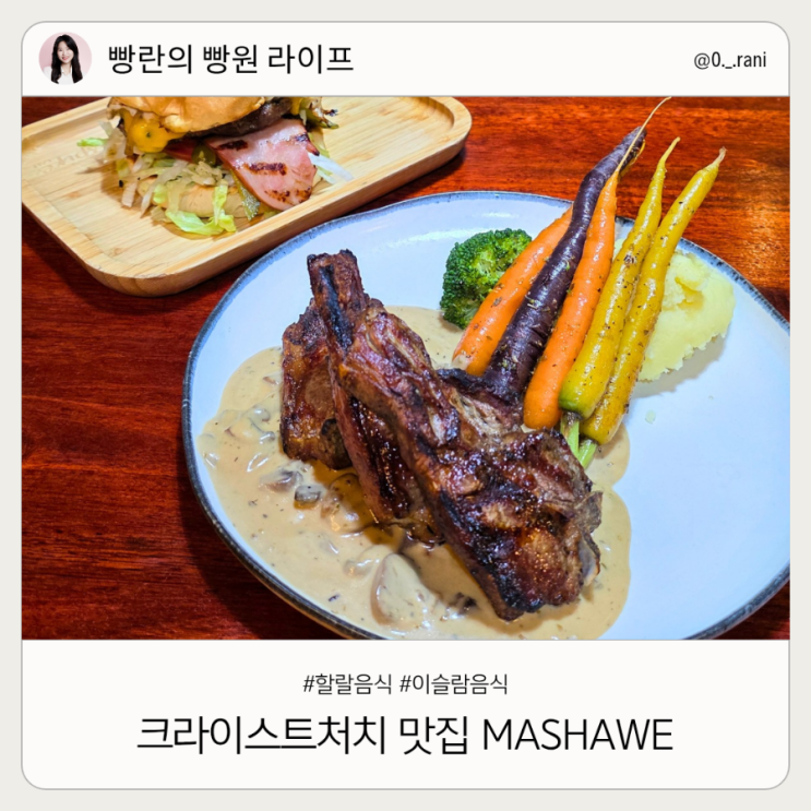  뉴질랜드 크라이스트처치 식당 추천 MASHAWE 할랄푸드 뜻