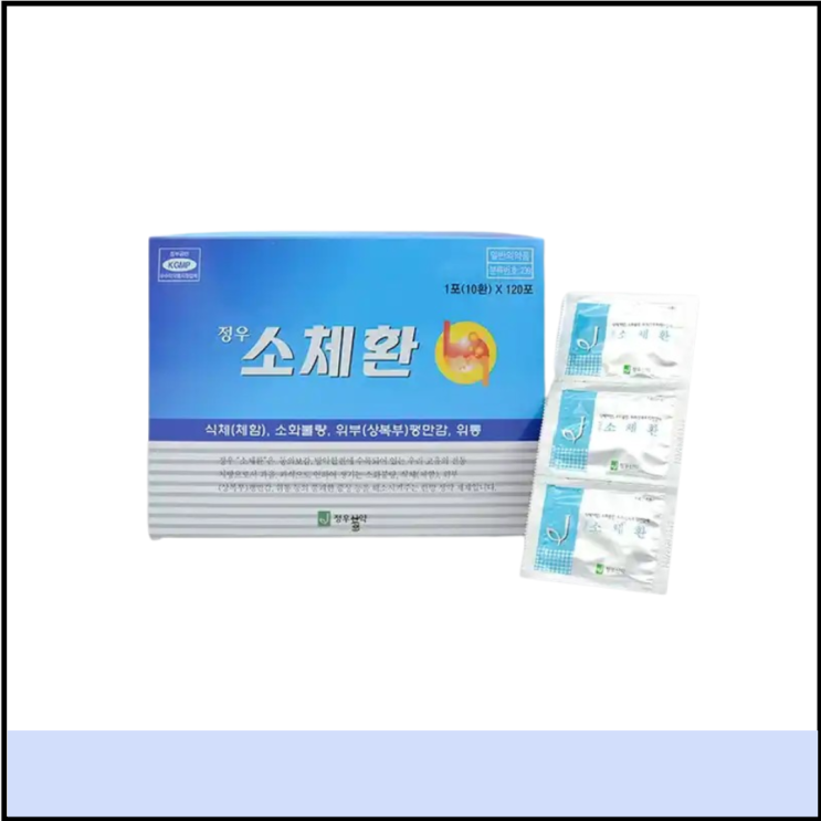  한방소화제 소체환 효능 성분, 체했을때약 복부팽만감