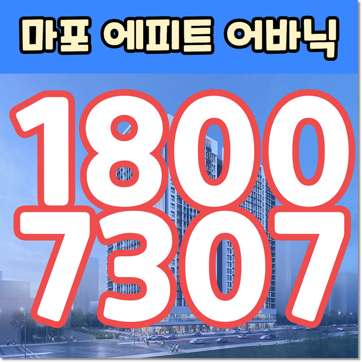  마포 에피트 아파트 모델하우스 3월소식