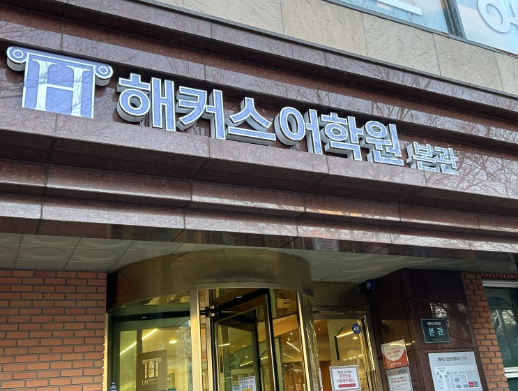  토익초보학원 10일 초스피드 졸업반 후기 700점+ 달성 공부법
