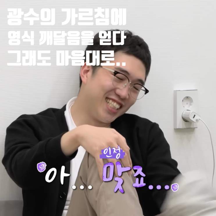 나는솔로 24기 영식, 1타 강사 광수의 가르침을 받다?!