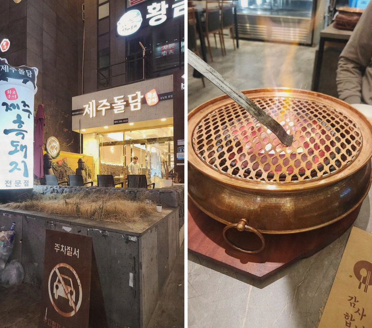  상남동 단체 회식, 제주돌담의 특별한 흑돼지삼겹살