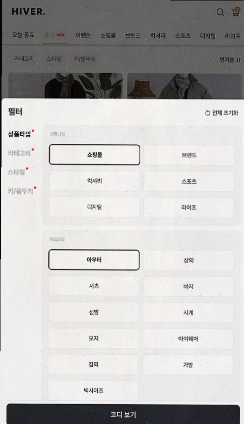  하이버, 남자를 위한 최고의 쇼핑몰을 만나보세요