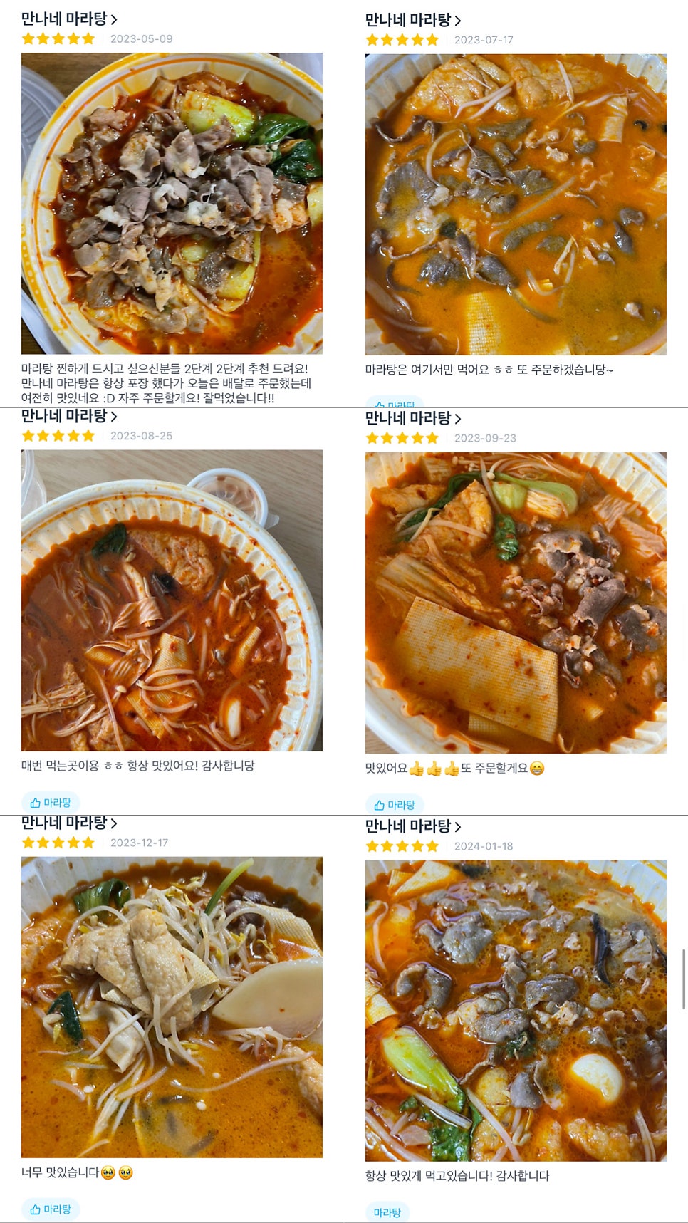 만나네마라탕 사진 1