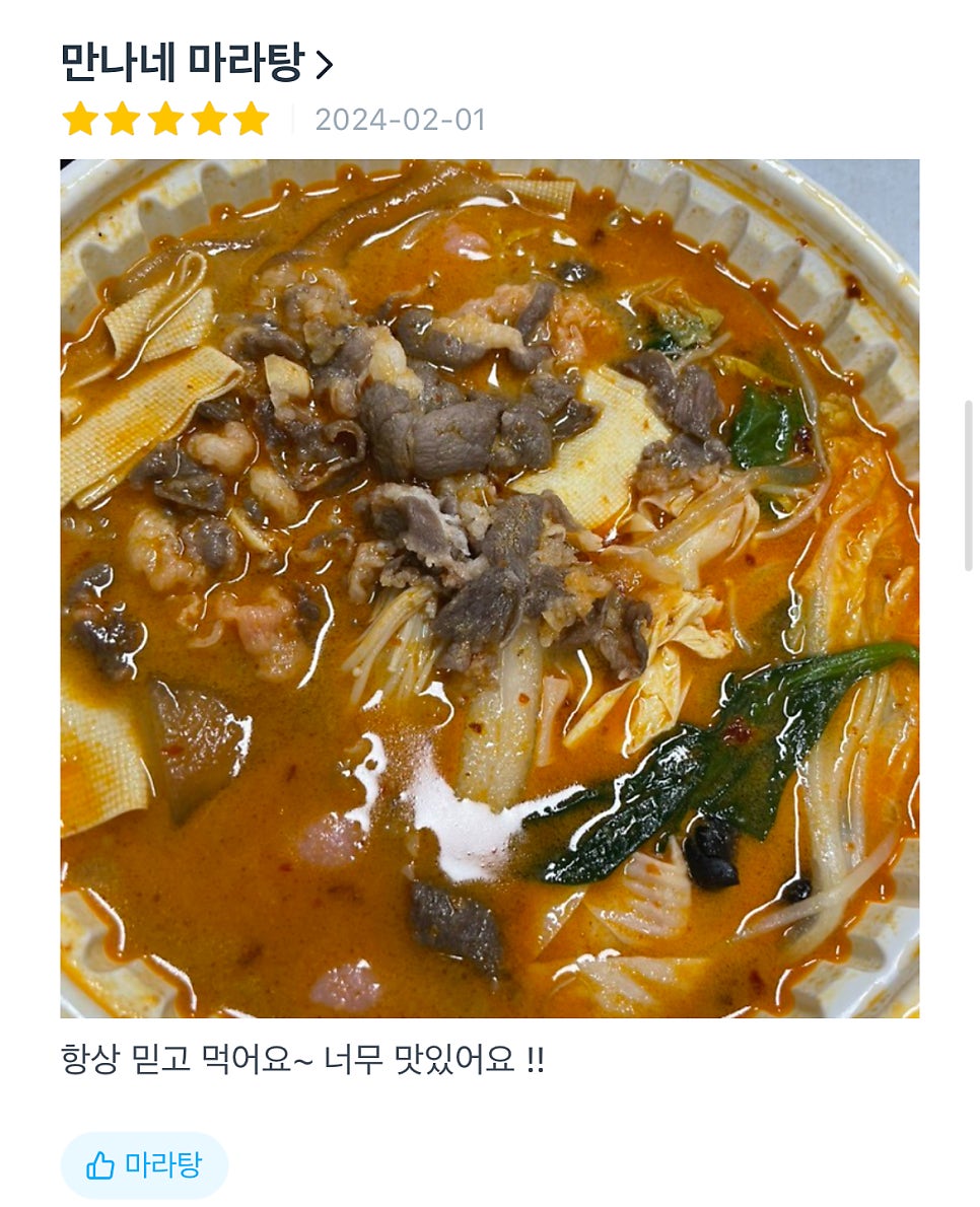 만나네마라탕 사진 2