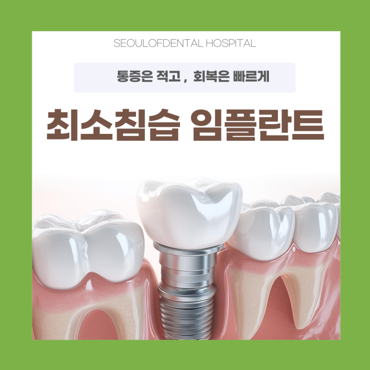  삼전역치과병원 고령의 환자도 안전하게 임플란트 수술 받길 원한다면?