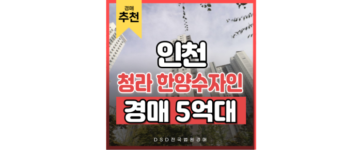 청라아파트경매 청라 한양수자인레이크블루 경매 호재 청라아파트경매 청라 한양수자인레이크블루 경매 호재