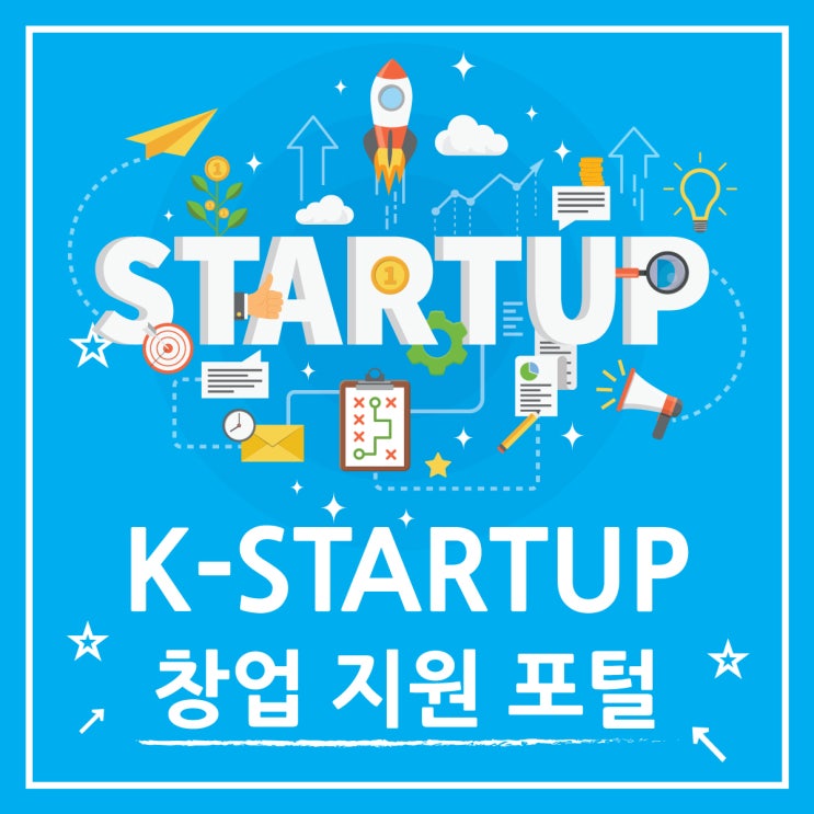  KSTARTUP으로 예비창업자 교육받아요