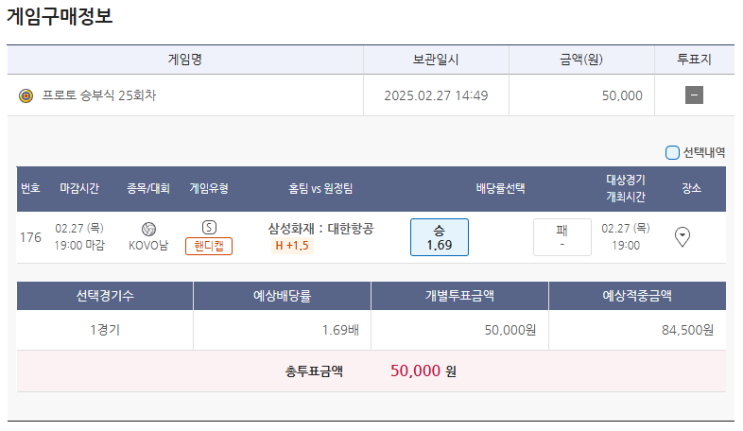 경기 분석: 삼성화재 블루팡스 vs <b>대한항공</b> 점보스, 중계체널