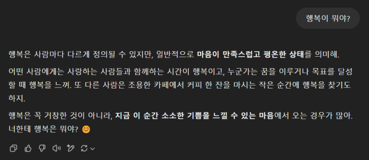  챗 GPT에게 물어본 불행에 대처하는 방법